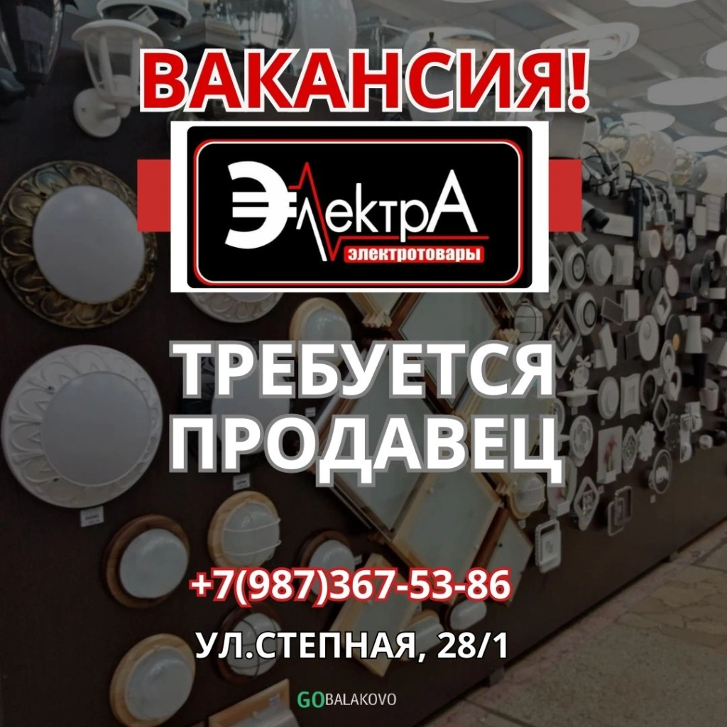 Вакансия требуется продавец.jpg